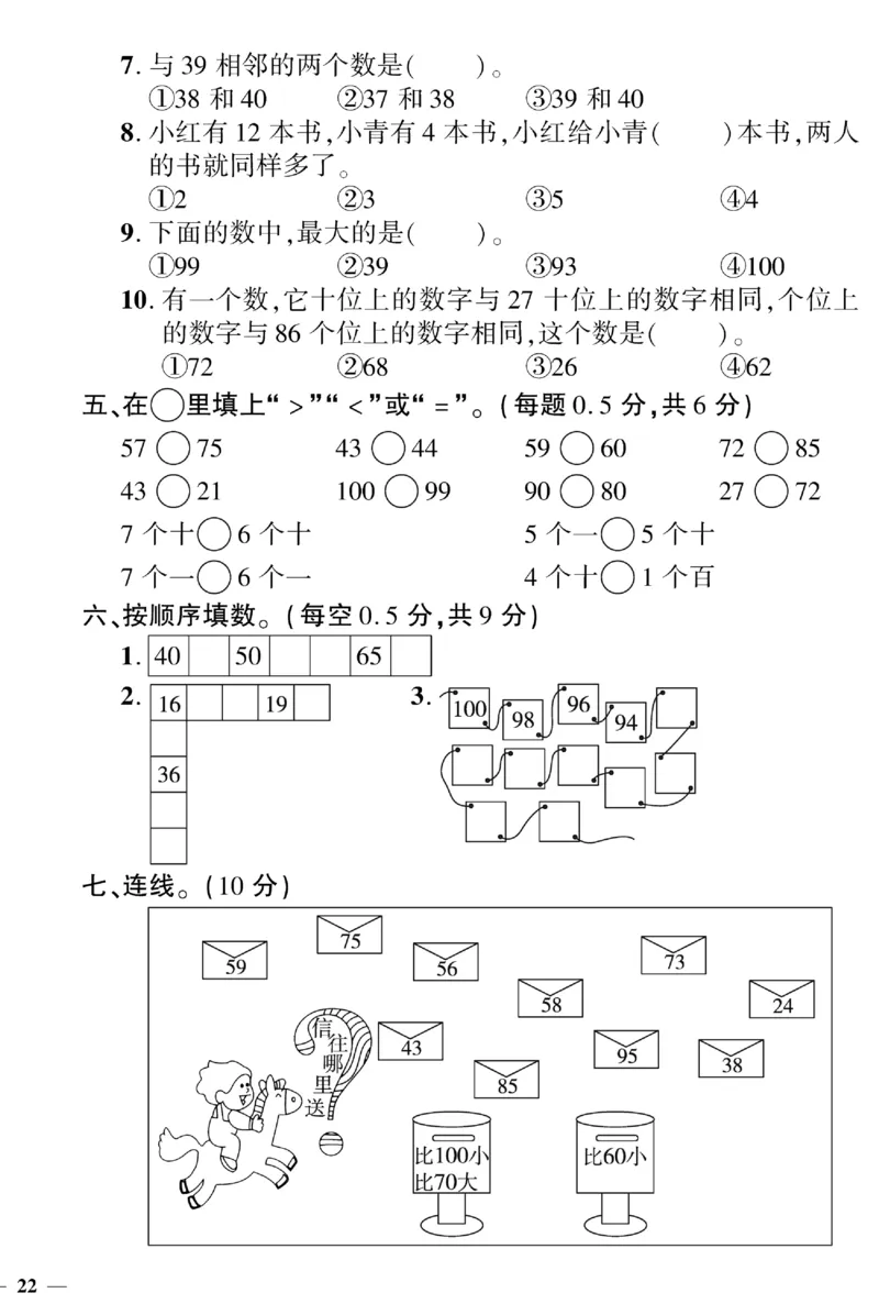 《黄冈360&deg;定制密卷》数学1年级下册（BS）（无答案作业帮拍照检查）_一年级上下册资料_小学一年级学习资料-25年更新版_1-04、小学一年级数学下册_1-4-2、练习题、作业、试题、试卷
