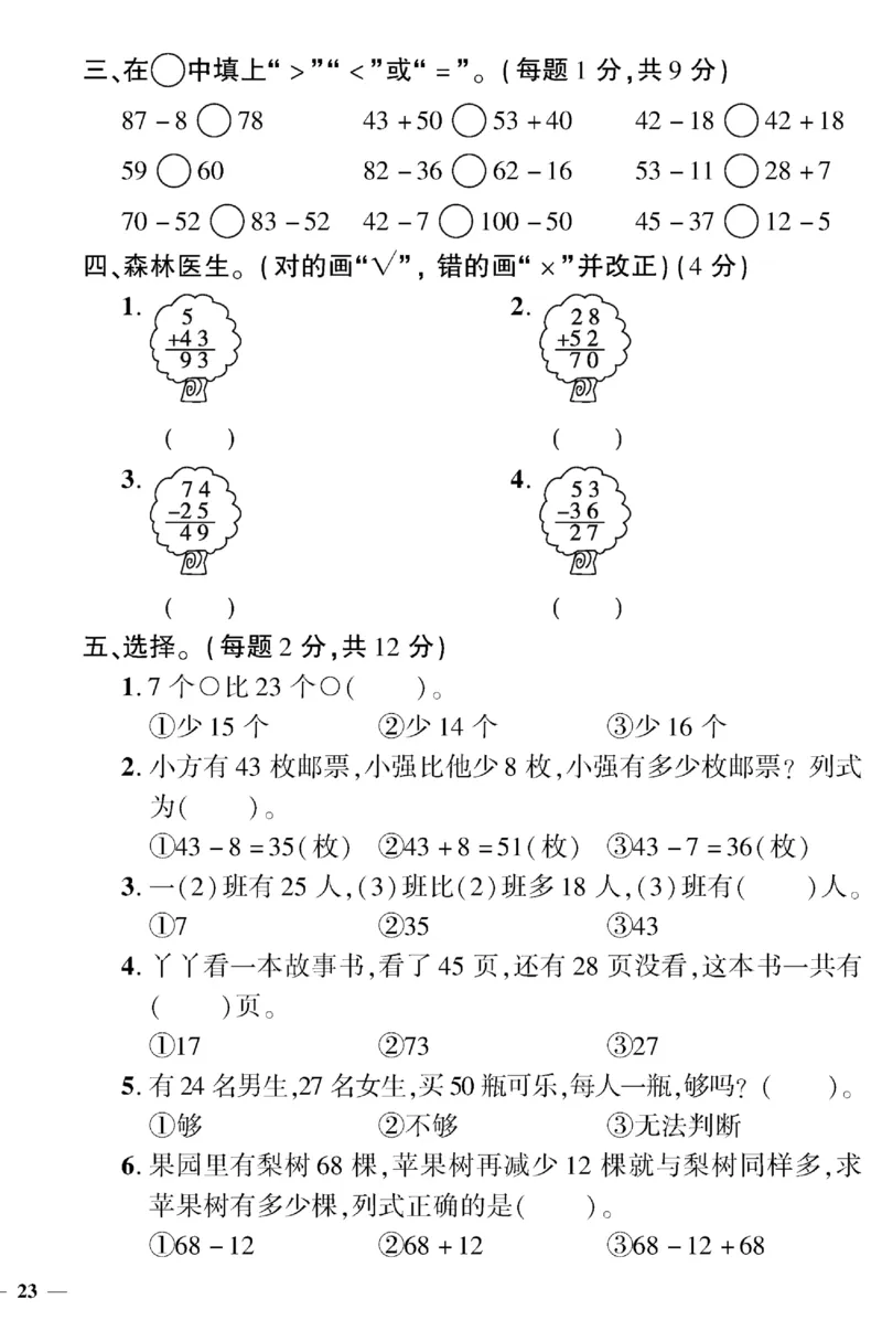 《黄冈360&deg;定制密卷》数学1年级下册（BS）（无答案作业帮拍照检查）_一年级上下册资料_小学一年级学习资料-25年更新版_1-04、小学一年级数学下册_1-4-2、练习题、作业、试题、试卷
