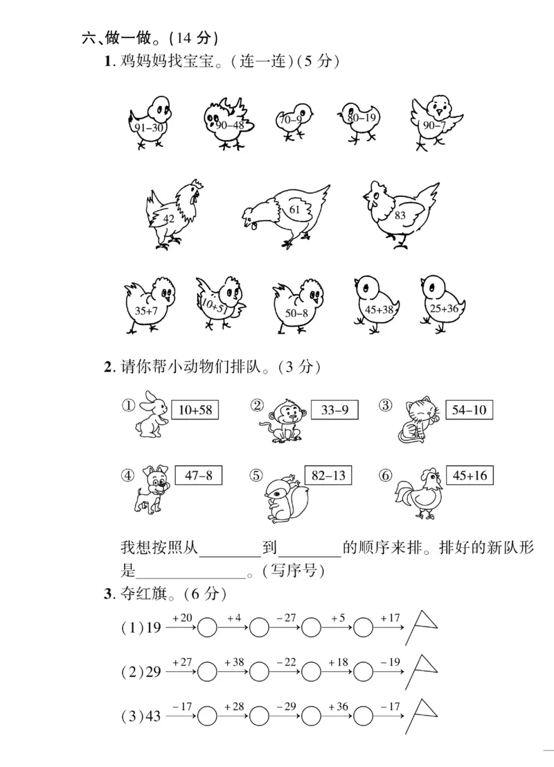 《黄冈360&deg;定制密卷》数学1年级下册（BS）（无答案作业帮拍照检查）_一年级上下册资料_小学一年级学习资料-25年更新版_1-04、小学一年级数学下册_1-4-2、练习题、作业、试题、试卷