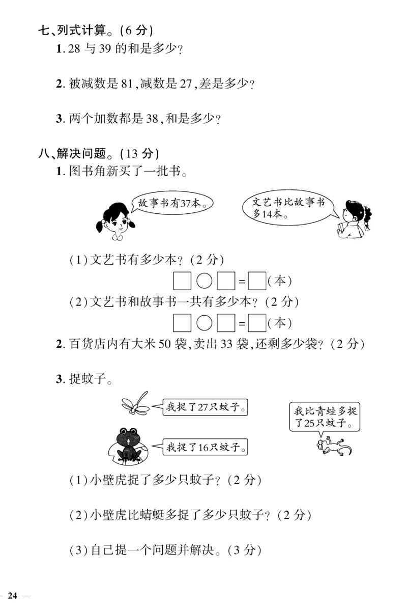 《黄冈360&deg;定制密卷》数学1年级下册（BS）（无答案作业帮拍照检查）_一年级上下册资料_小学一年级学习资料-25年更新版_1-04、小学一年级数学下册_1-4-2、练习题、作业、试题、试卷