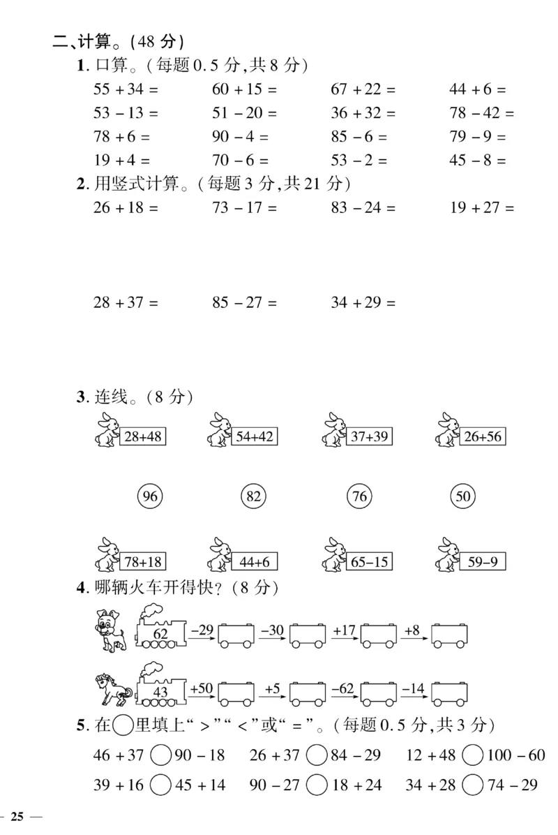 《黄冈360&deg;定制密卷》数学1年级下册（BS）（无答案作业帮拍照检查）_一年级上下册资料_小学一年级学习资料-25年更新版_1-04、小学一年级数学下册_1-4-2、练习题、作业、试题、试卷
