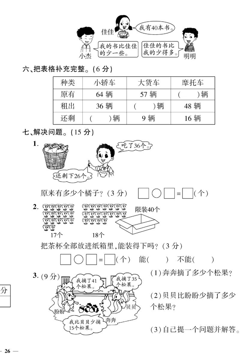 《黄冈360&deg;定制密卷》数学1年级下册（BS）（无答案作业帮拍照检查）_一年级上下册资料_小学一年级学习资料-25年更新版_1-04、小学一年级数学下册_1-4-2、练习题、作业、试题、试卷