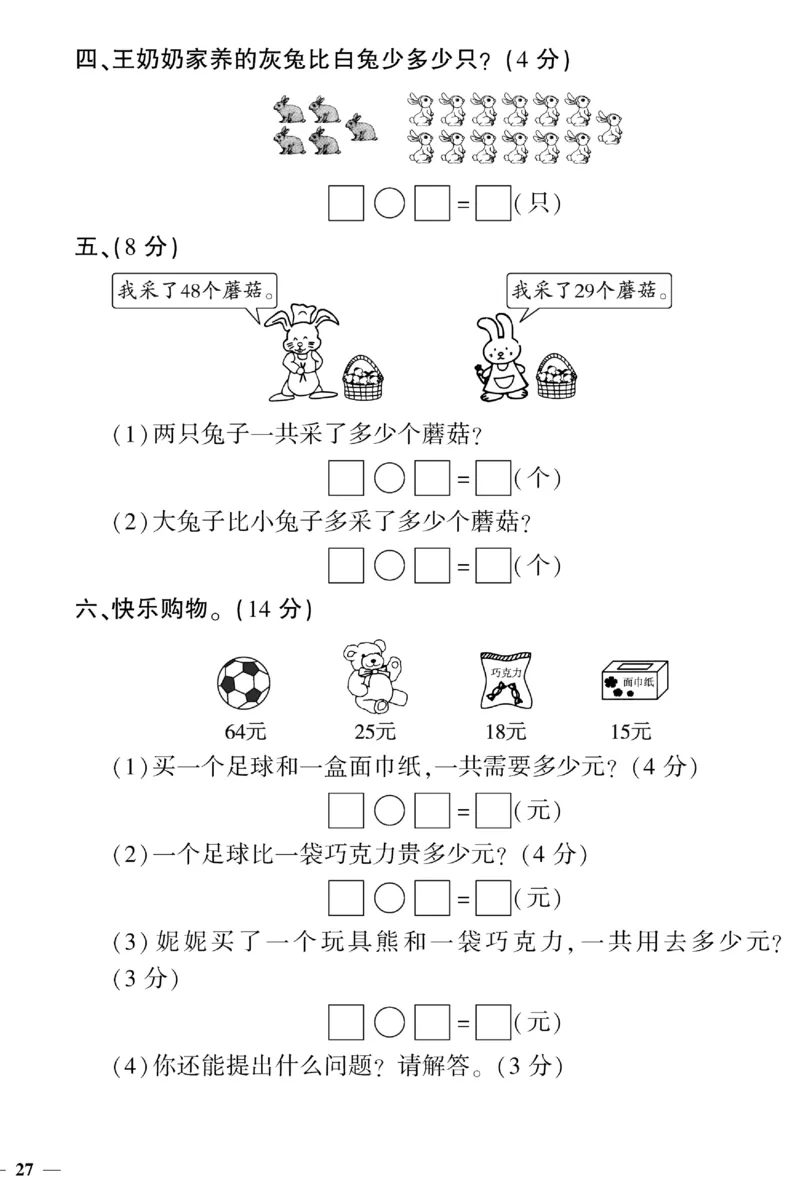 《黄冈360&deg;定制密卷》数学1年级下册（BS）（无答案作业帮拍照检查）_一年级上下册资料_小学一年级学习资料-25年更新版_1-04、小学一年级数学下册_1-4-2、练习题、作业、试题、试卷
