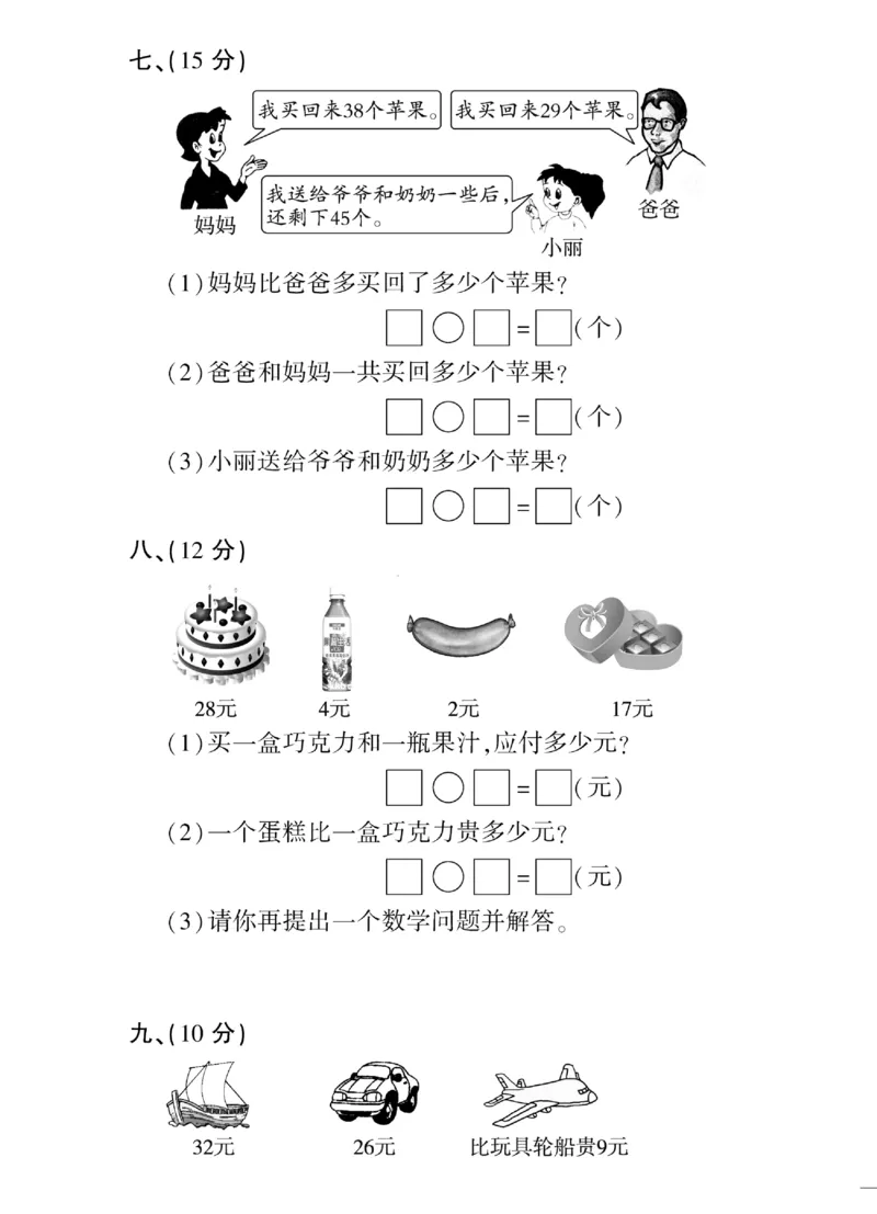 《黄冈360&deg;定制密卷》数学1年级下册（BS）（无答案作业帮拍照检查）_一年级上下册资料_小学一年级学习资料-25年更新版_1-04、小学一年级数学下册_1-4-2、练习题、作业、试题、试卷