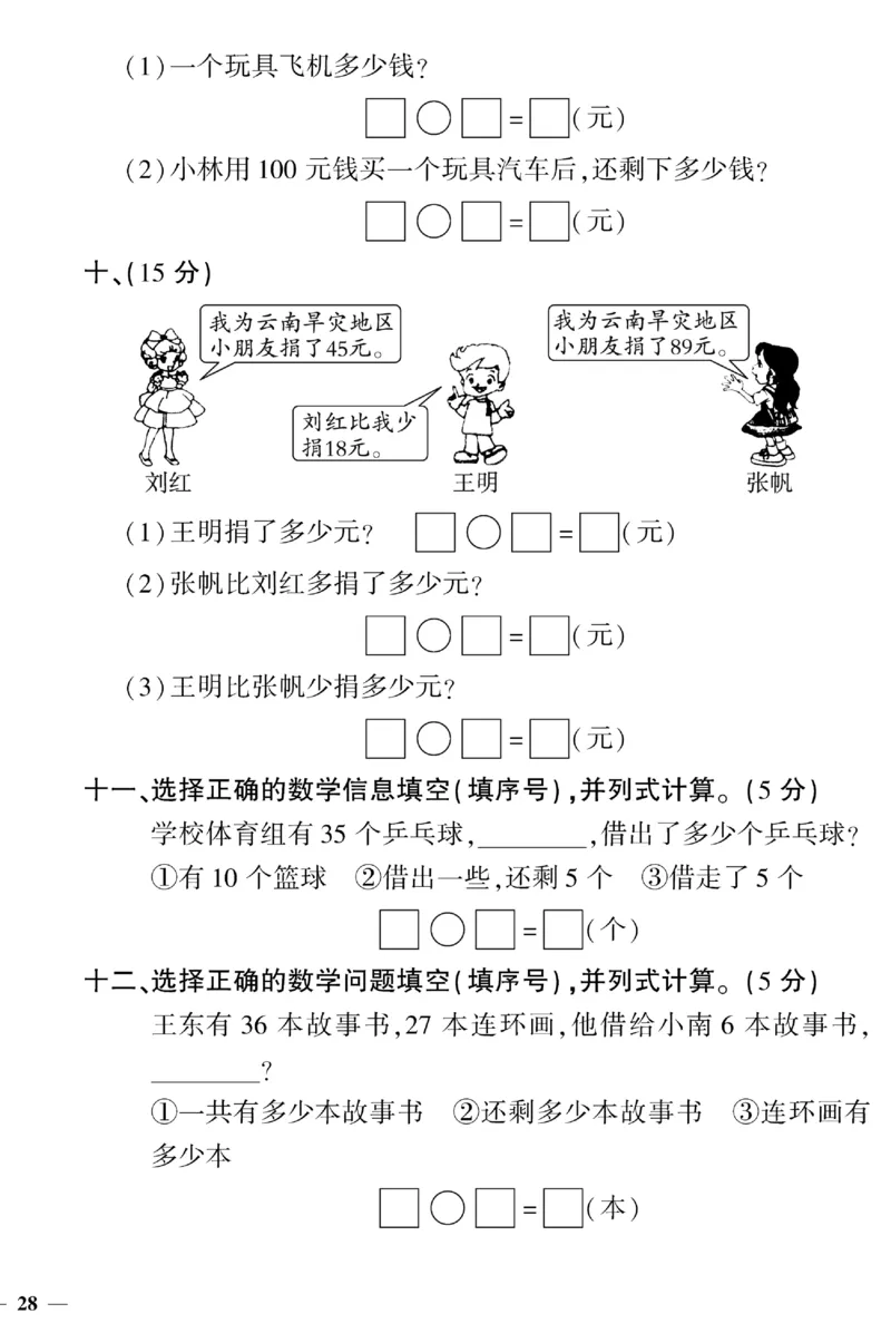 《黄冈360&deg;定制密卷》数学1年级下册（BS）（无答案作业帮拍照检查）_一年级上下册资料_小学一年级学习资料-25年更新版_1-04、小学一年级数学下册_1-4-2、练习题、作业、试题、试卷