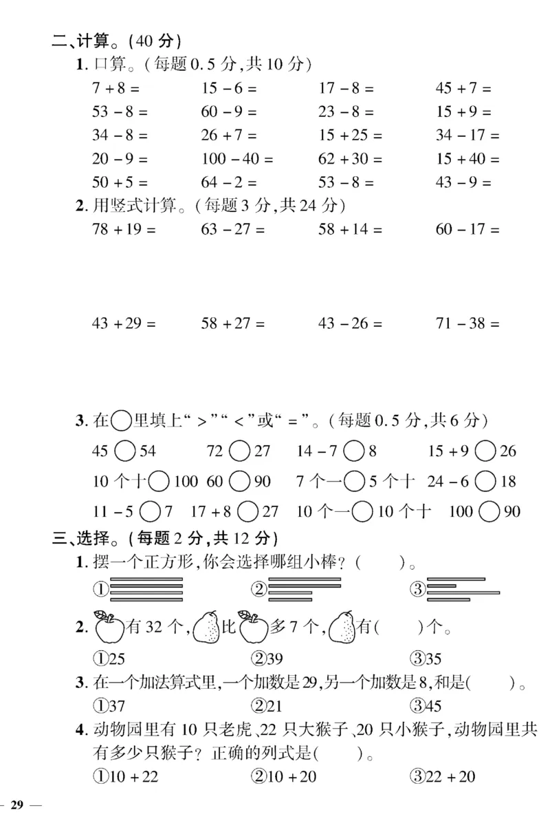 《黄冈360&deg;定制密卷》数学1年级下册（BS）（无答案作业帮拍照检查）_一年级上下册资料_小学一年级学习资料-25年更新版_1-04、小学一年级数学下册_1-4-2、练习题、作业、试题、试卷