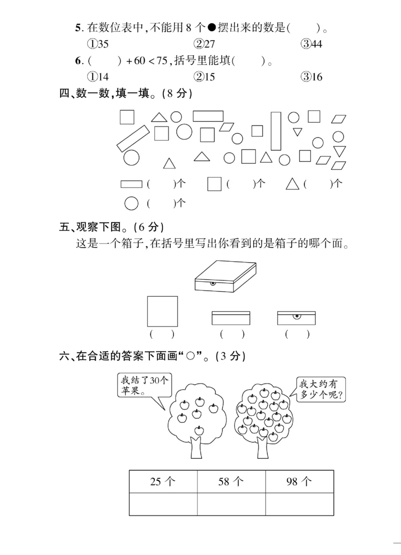 《黄冈360&deg;定制密卷》数学1年级下册（BS）（无答案作业帮拍照检查）_一年级上下册资料_小学一年级学习资料-25年更新版_1-04、小学一年级数学下册_1-4-2、练习题、作业、试题、试卷