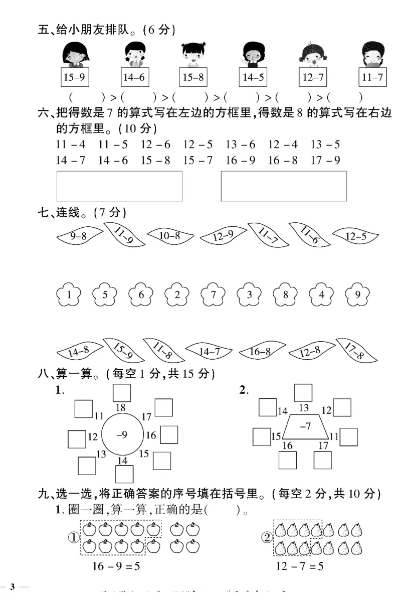 《黄冈360&deg;定制密卷》数学1年级下册（BS）（无答案作业帮拍照检查）_一年级上下册资料_小学一年级学习资料-25年更新版_1-04、小学一年级数学下册_1-4-2、练习题、作业、试题、试卷