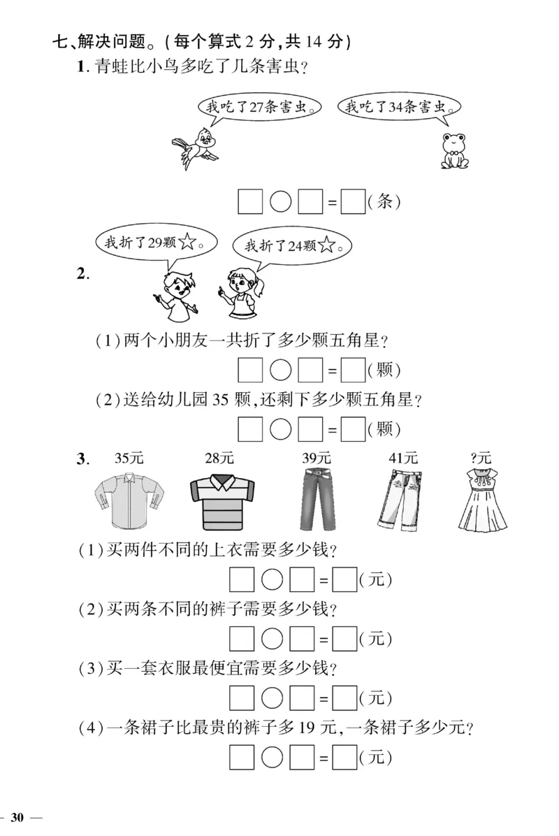 《黄冈360&deg;定制密卷》数学1年级下册（BS）（无答案作业帮拍照检查）_一年级上下册资料_小学一年级学习资料-25年更新版_1-04、小学一年级数学下册_1-4-2、练习题、作业、试题、试卷