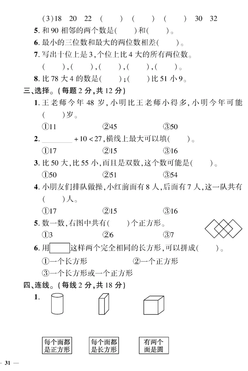 《黄冈360&deg;定制密卷》数学1年级下册（BS）（无答案作业帮拍照检查）_一年级上下册资料_小学一年级学习资料-25年更新版_1-04、小学一年级数学下册_1-4-2、练习题、作业、试题、试卷