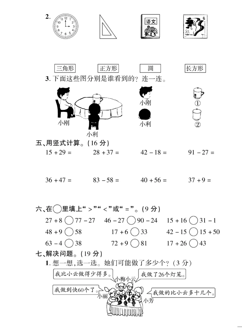 《黄冈360&deg;定制密卷》数学1年级下册（BS）（无答案作业帮拍照检查）_一年级上下册资料_小学一年级学习资料-25年更新版_1-04、小学一年级数学下册_1-4-2、练习题、作业、试题、试卷