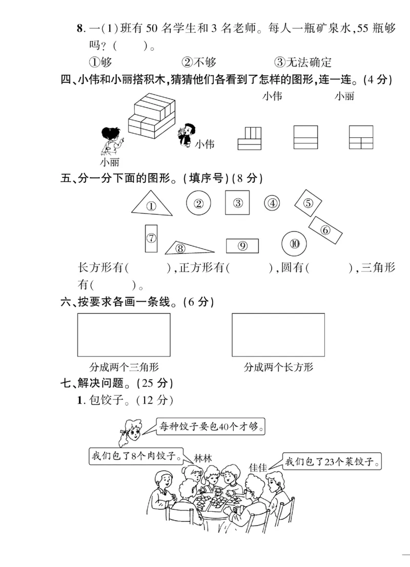 《黄冈360&deg;定制密卷》数学1年级下册（BS）（无答案作业帮拍照检查）_一年级上下册资料_小学一年级学习资料-25年更新版_1-04、小学一年级数学下册_1-4-2、练习题、作业、试题、试卷