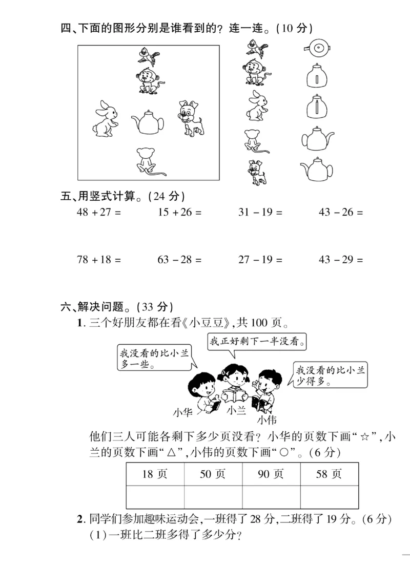 《黄冈360&deg;定制密卷》数学1年级下册（BS）（无答案作业帮拍照检查）_一年级上下册资料_小学一年级学习资料-25年更新版_1-04、小学一年级数学下册_1-4-2、练习题、作业、试题、试卷