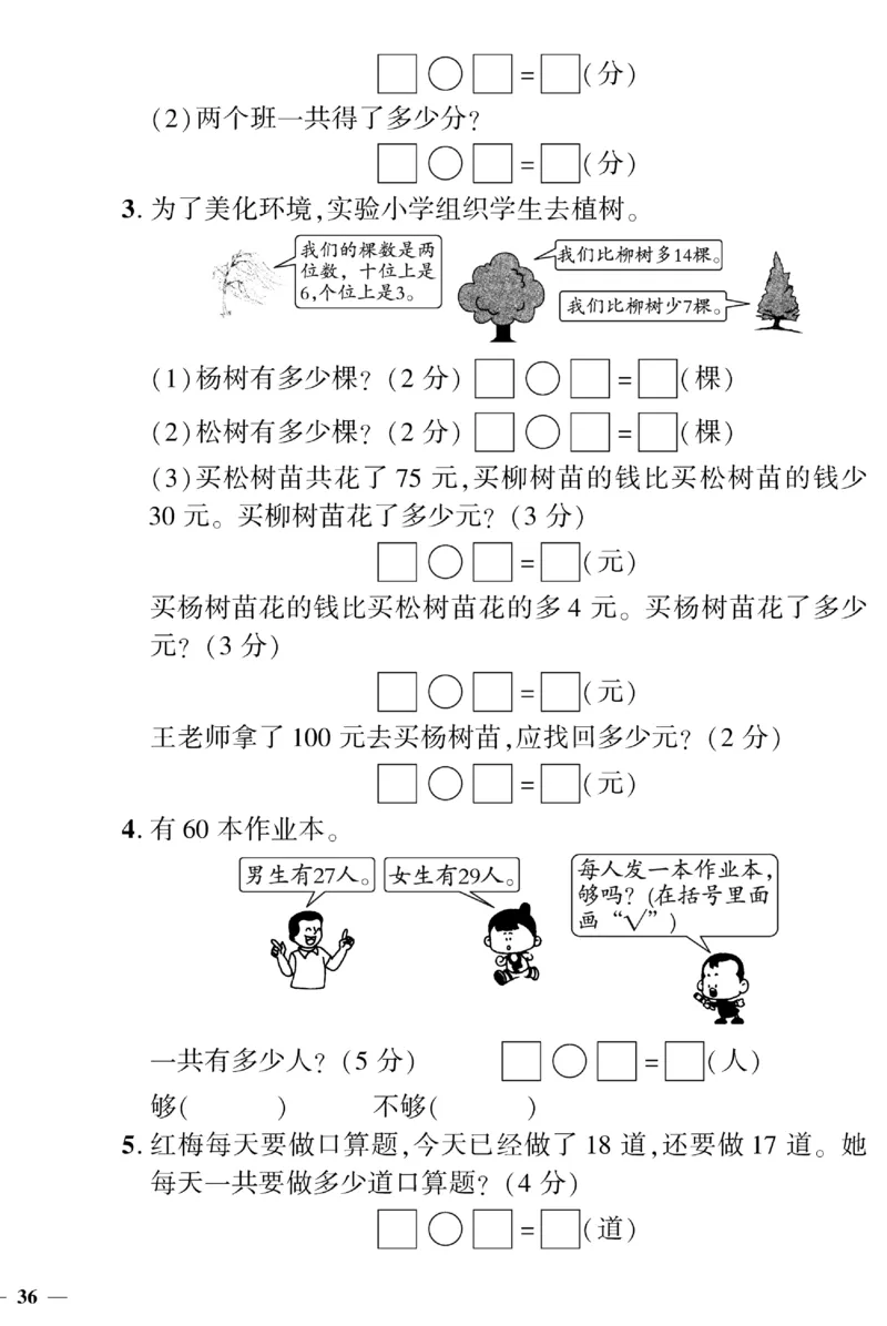 《黄冈360&deg;定制密卷》数学1年级下册（BS）（无答案作业帮拍照检查）_一年级上下册资料_小学一年级学习资料-25年更新版_1-04、小学一年级数学下册_1-4-2、练习题、作业、试题、试卷