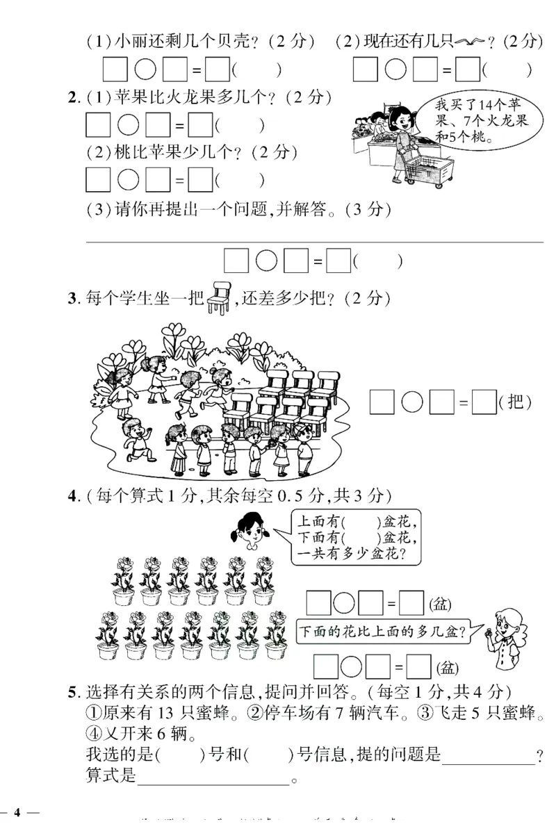 《黄冈360&deg;定制密卷》数学1年级下册（BS）（无答案作业帮拍照检查）_一年级上下册资料_小学一年级学习资料-25年更新版_1-04、小学一年级数学下册_1-4-2、练习题、作业、试题、试卷