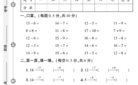 《黄冈360&deg;定制密卷》数学1年级下册（BS）（无答案作业帮拍照检查）_一年级上下册资料_小学一年级学习资料-25年更新版_1-04、小学一年级数学下册_1-4-2、练习题、作业、试题、试卷