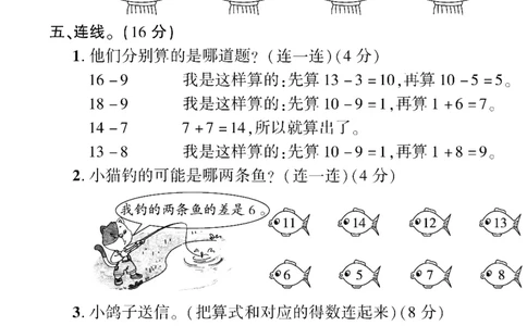 《黄冈360&deg;定制密卷》数学1年级下册（BS）（无答案作业帮拍照检查）_一年级上下册资料_小学一年级学习资料-25年更新版_1-04、小学一年级数学下册_1-4-2、练习题、作业、试题、试卷
