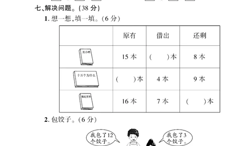 《黄冈360&deg;定制密卷》数学1年级下册（BS）（无答案作业帮拍照检查）_一年级上下册资料_小学一年级学习资料-25年更新版_1-04、小学一年级数学下册_1-4-2、练习题、作业、试题、试卷