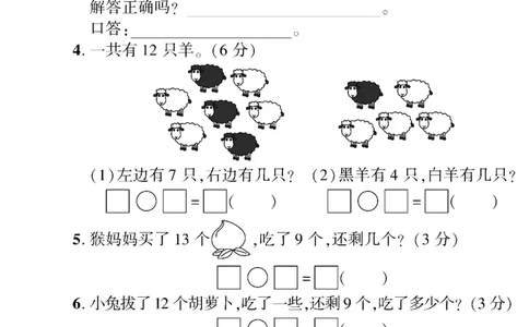 《黄冈360&deg;定制密卷》数学1年级下册（BS）（无答案作业帮拍照检查）_一年级上下册资料_小学一年级学习资料-25年更新版_1-04、小学一年级数学下册_1-4-2、练习题、作业、试题、试卷