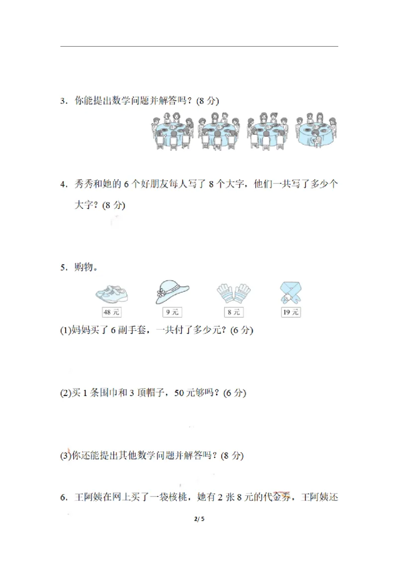 二（上）期末：用乘法解决实际问题的技巧_二年级上下册资料_小学二年级学习资料-25年更新版_2-03、小学二年级数学上册_2-3-2、练习题、作业、试题、试卷_通用_精品专项练习（通用）