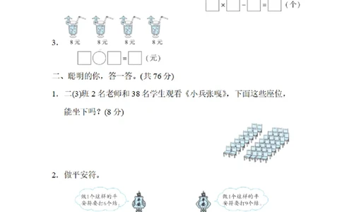 二（上）期末：用乘法解决实际问题的技巧_二年级上下册资料_小学二年级学习资料-25年更新版_2-03、小学二年级数学上册_2-3-2、练习题、作业、试题、试卷_通用_精品专项练习（通用）