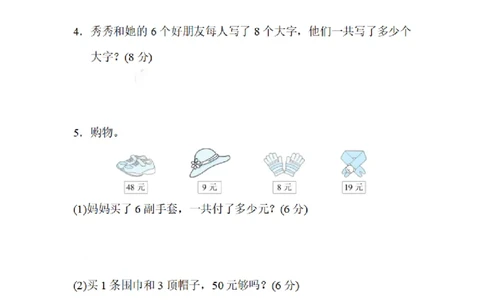 二（上）期末：用乘法解决实际问题的技巧_二年级上下册资料_小学二年级学习资料-25年更新版_2-03、小学二年级数学上册_2-3-2、练习题、作业、试题、试卷_通用_精品专项练习（通用）