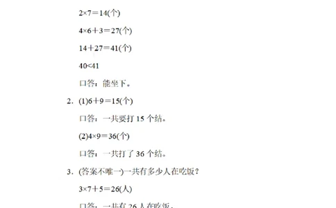 二（上）期末：用乘法解决实际问题的技巧_二年级上下册资料_小学二年级学习资料-25年更新版_2-03、小学二年级数学上册_2-3-2、练习题、作业、试题、试卷_通用_精品专项练习（通用）
