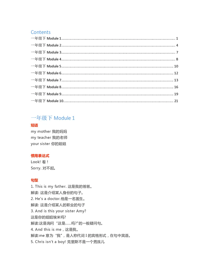 一年级下册英语外研一起点知识要点汇总_一年级上下册资料_一年级上语数英上下册学习资料_3-6-6、小学一年级英语下册_外研版一起点_1、知识点总结