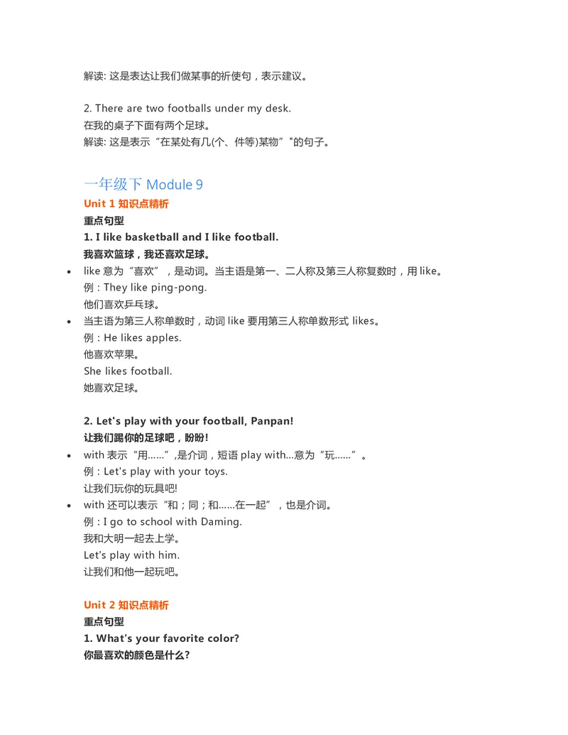 一年级下册英语外研一起点知识要点汇总_一年级上下册资料_一年级上语数英上下册学习资料_3-6-6、小学一年级英语下册_外研版一起点_1、知识点总结