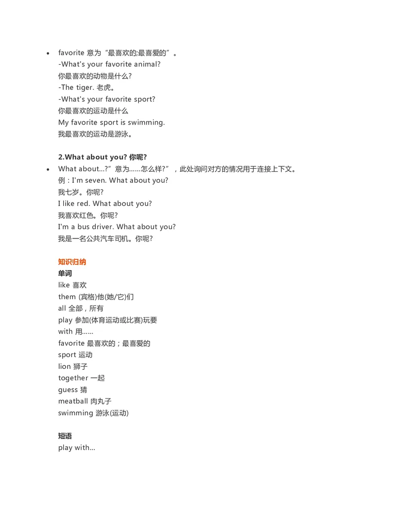 一年级下册英语外研一起点知识要点汇总_一年级上下册资料_一年级上语数英上下册学习资料_3-6-6、小学一年级英语下册_外研版一起点_1、知识点总结