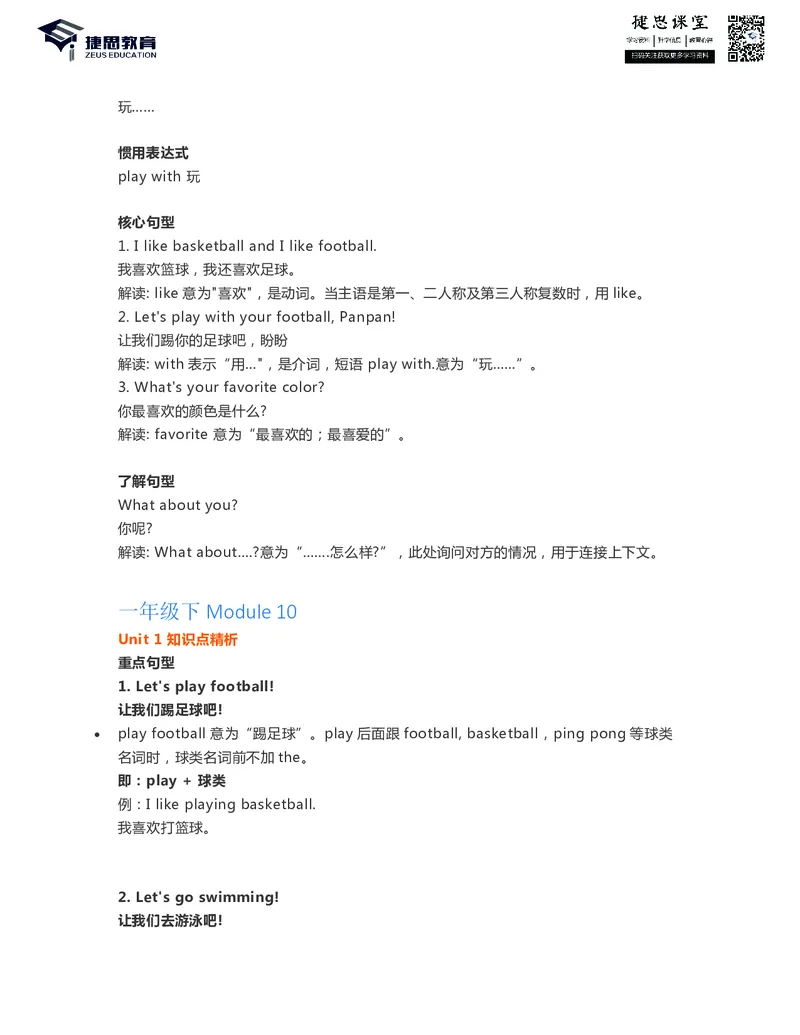 一年级下册英语外研一起点知识要点汇总_一年级上下册资料_一年级上语数英上下册学习资料_3-6-6、小学一年级英语下册_外研版一起点_1、知识点总结