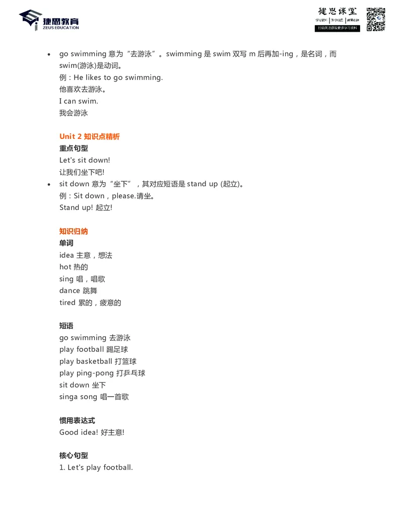 一年级下册英语外研一起点知识要点汇总_一年级上下册资料_一年级上语数英上下册学习资料_3-6-6、小学一年级英语下册_外研版一起点_1、知识点总结