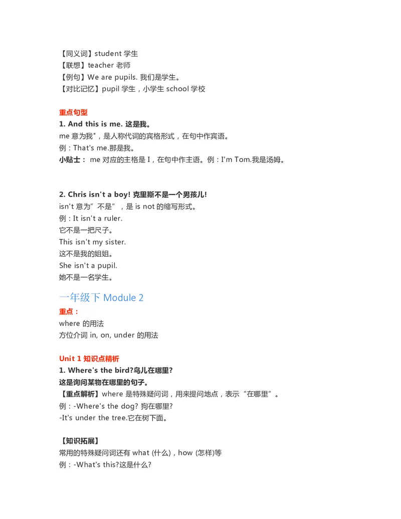 一年级下册英语外研一起点知识要点汇总_一年级上下册资料_一年级上语数英上下册学习资料_3-6-6、小学一年级英语下册_外研版一起点_1、知识点总结