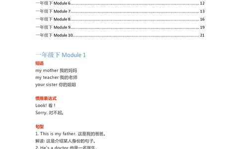 一年级下册英语外研一起点知识要点汇总_一年级上下册资料_一年级上语数英上下册学习资料_3-6-6、小学一年级英语下册_外研版一起点_1、知识点总结