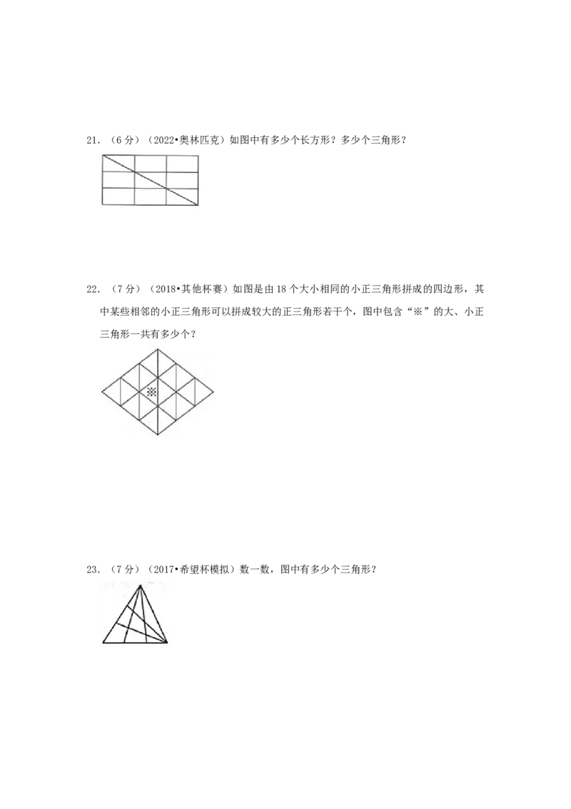 专题11数数图形（原卷）_小学数学思维训练电子版举一反三奥数逻辑拓展专项图解强化_四年级_（培优提升讲义）2022-2023学年四年级数学思维拓展举一反三精编讲义（通用版）(26)份