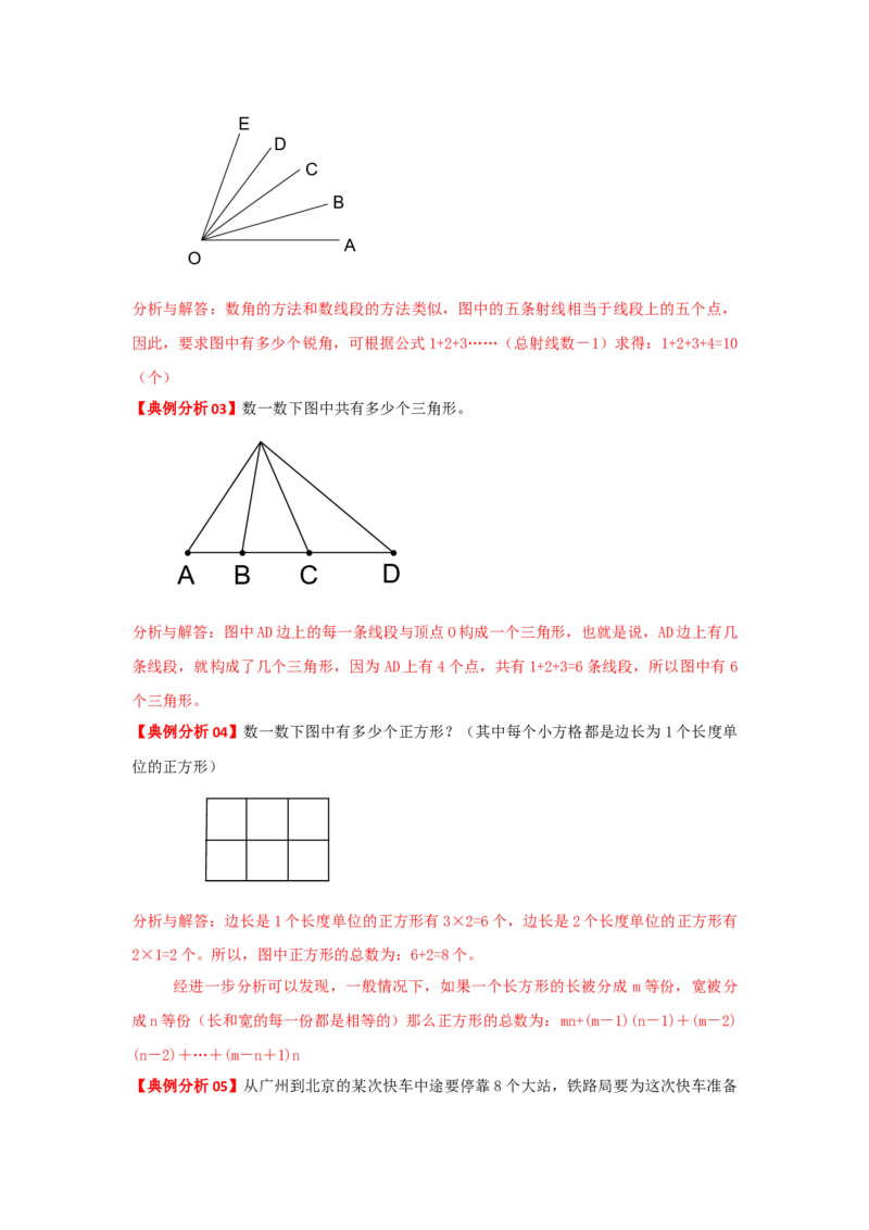 专题11数数图形（原卷）_小学数学思维训练电子版举一反三奥数逻辑拓展专项图解强化_四年级_（培优提升讲义）2022-2023学年四年级数学思维拓展举一反三精编讲义（通用版）(26)份