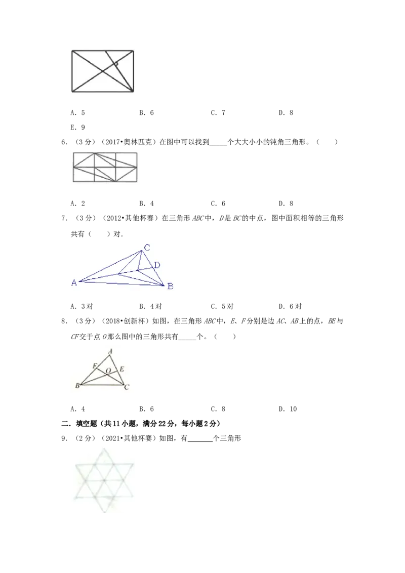 专题11数数图形（原卷）_小学数学思维训练电子版举一反三奥数逻辑拓展专项图解强化_四年级_（培优提升讲义）2022-2023学年四年级数学思维拓展举一反三精编讲义（通用版）(26)份