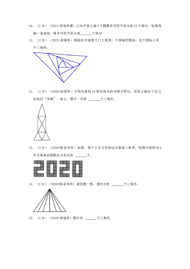 专题11数数图形（原卷）_小学数学思维训练电子版举一反三奥数逻辑拓展专项图解强化_四年级_（培优提升讲义）2022-2023学年四年级数学思维拓展举一反三精编讲义（通用版）(26)份