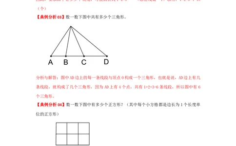 专题11数数图形（原卷）_小学数学思维训练电子版举一反三奥数逻辑拓展专项图解强化_四年级_（培优提升讲义）2022-2023学年四年级数学思维拓展举一反三精编讲义（通用版）(26)份