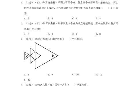 专题11数数图形（原卷）_小学数学思维训练电子版举一反三奥数逻辑拓展专项图解强化_四年级_（培优提升讲义）2022-2023学年四年级数学思维拓展举一反三精编讲义（通用版）(26)份