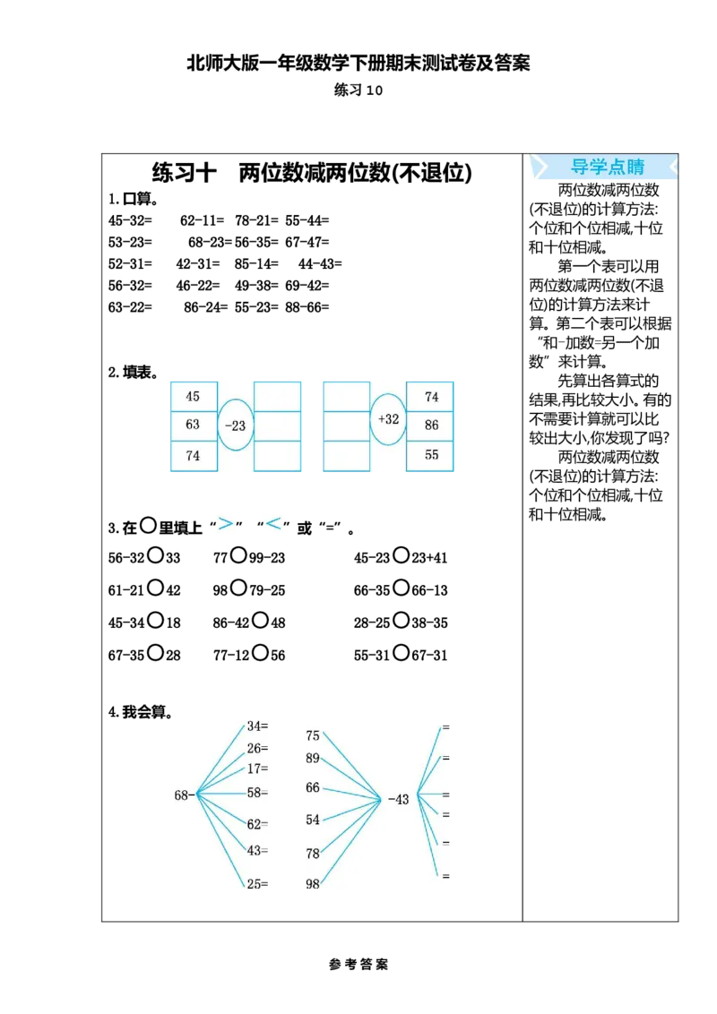 一年级数学下册口算测验复习（十）试卷及答案_一年级上下册资料_一年级上语数英上下册学习资料_3-6-4、小学一年级数学下册_北师大版_6、专项练习