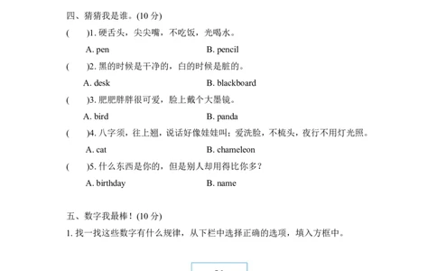 新型题突破卷_三年级上下册资料_三年级上语数英上下册学习资料_3-8-5、小学三年级英语上册_外研版三起点_6、专项练习