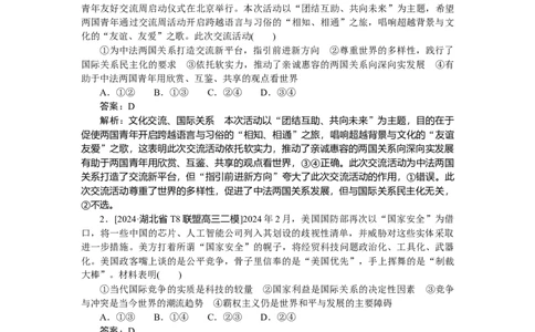 专练37_2025高中教辅（后续还会更新新习题试卷）_2025高中全科《微专题&middot;小练习》_2025高中全科《微专题小练习》_2025版&middot;微专题小练习&middot;思想政治