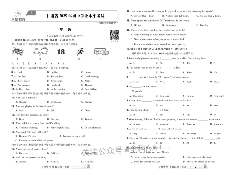 2026《中考英语45套》甘肃_2026《中考》数学、英语、物理+化学安徽、河北、河南、山西、辽宁、湖北_2026《中考英语45套》全国地方版_2026《中考英语45套》甘肃