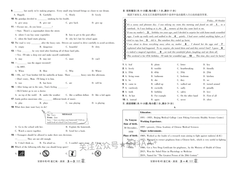 2026《中考英语45套》甘肃_2026《中考》数学、英语、物理+化学安徽、河北、河南、山西、辽宁、湖北_2026《中考英语45套》全国地方版_2026《中考英语45套》甘肃