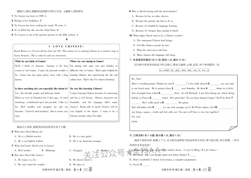 2026《中考英语45套》甘肃_2026《中考》数学、英语、物理+化学安徽、河北、河南、山西、辽宁、湖北_2026《中考英语45套》全国地方版_2026《中考英语45套》甘肃