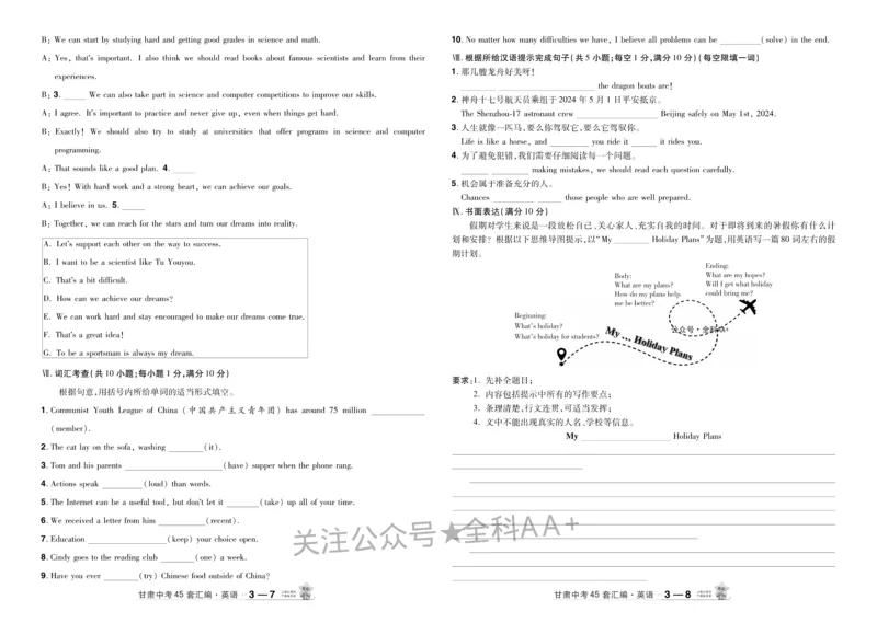 2026《中考英语45套》甘肃_2026《中考》数学、英语、物理+化学安徽、河北、河南、山西、辽宁、湖北_2026《中考英语45套》全国地方版_2026《中考英语45套》甘肃