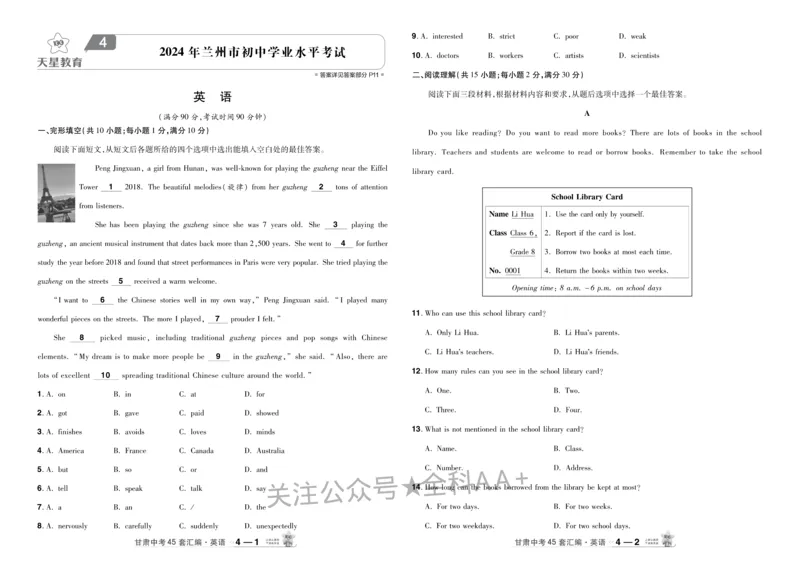 2026《中考英语45套》甘肃_2026《中考》数学、英语、物理+化学安徽、河北、河南、山西、辽宁、湖北_2026《中考英语45套》全国地方版_2026《中考英语45套》甘肃