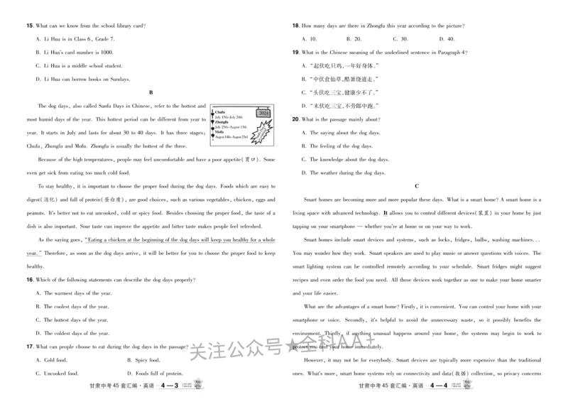2026《中考英语45套》甘肃_2026《中考》数学、英语、物理+化学安徽、河北、河南、山西、辽宁、湖北_2026《中考英语45套》全国地方版_2026《中考英语45套》甘肃