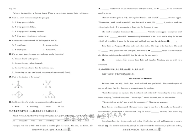 2026《中考英语45套》甘肃_2026《中考》数学、英语、物理+化学安徽、河北、河南、山西、辽宁、湖北_2026《中考英语45套》全国地方版_2026《中考英语45套》甘肃